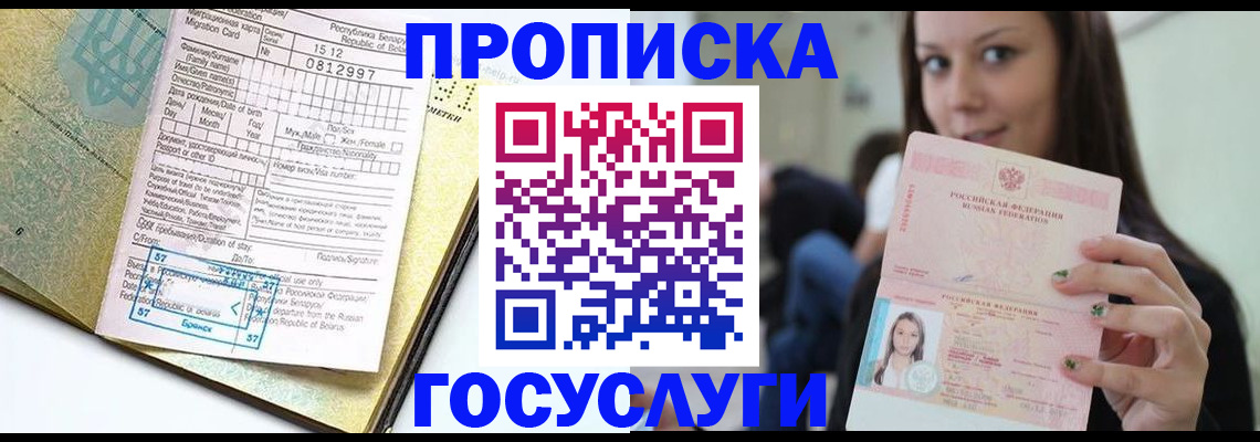 прописка гарантия в Новоуральске