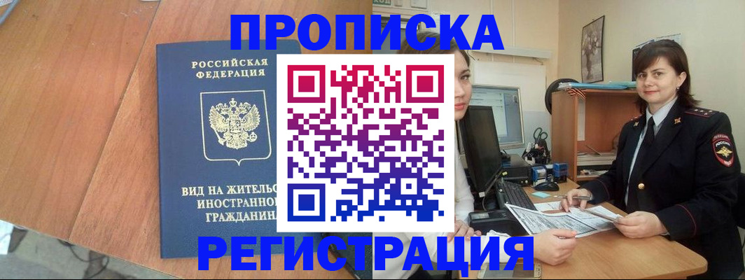 прописка в квартире в Новоуральске