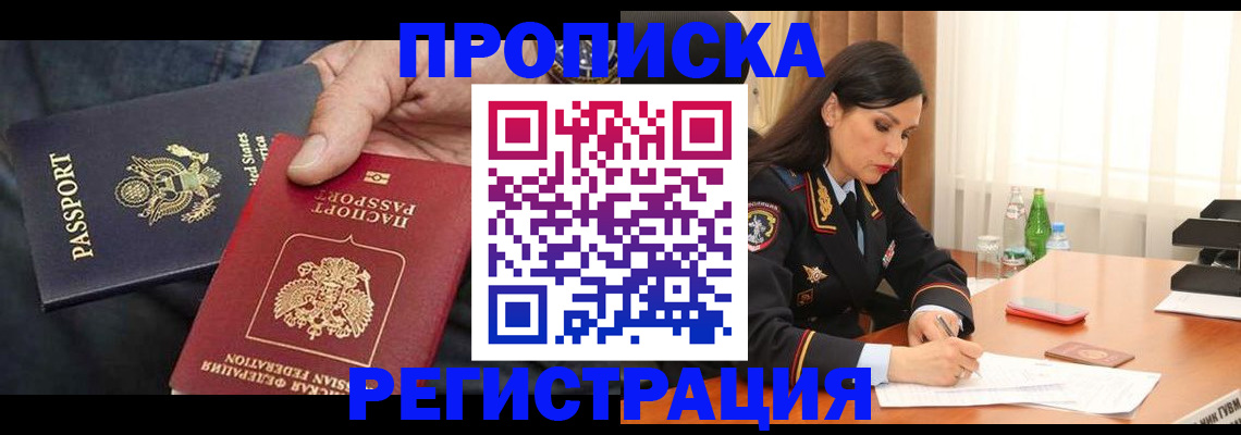прописка штамп в Новоуральске