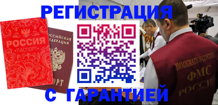 временная регистрация купить в Новоуральске