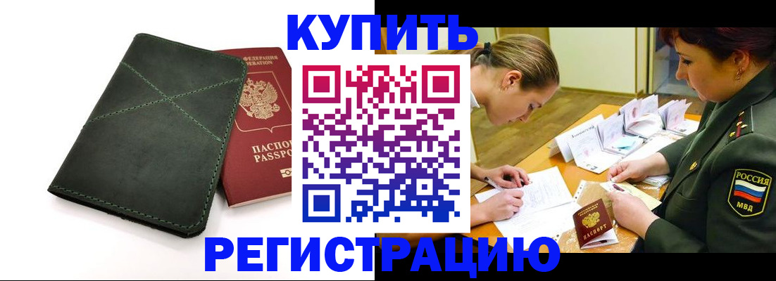прописка для работы в Новоуральске